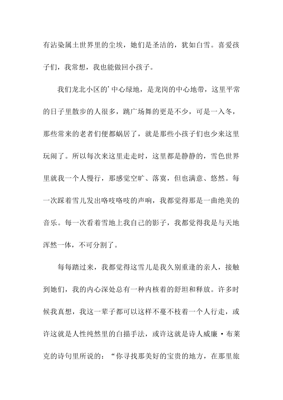 投入到诗意的雪野散文_第2页