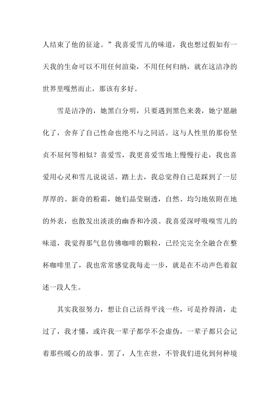 投入到诗意的雪野散文_第3页