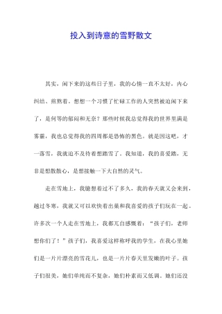 投入到诗意的雪野散文