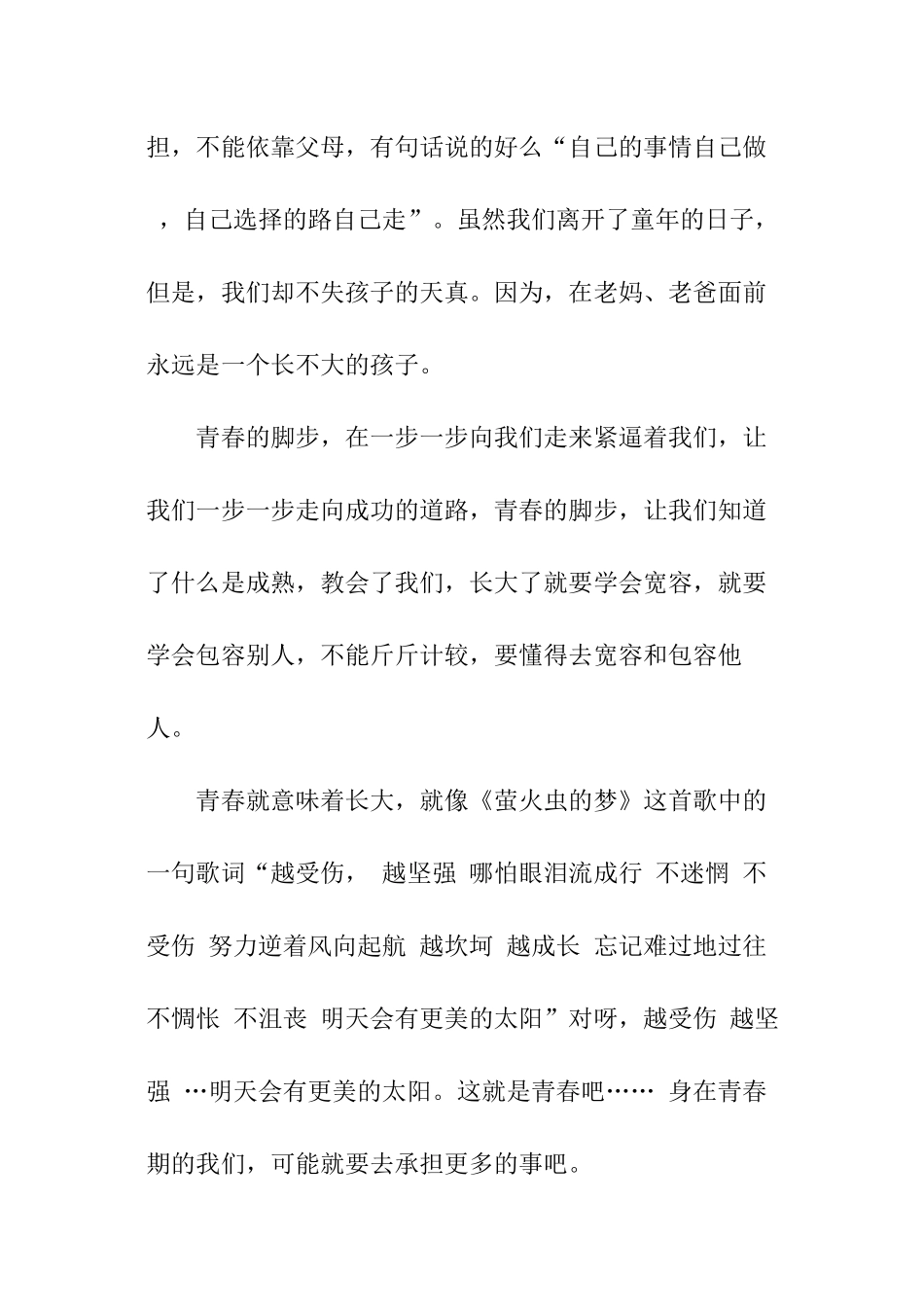 抓牢你的梦想中英语演讲稿_第2页