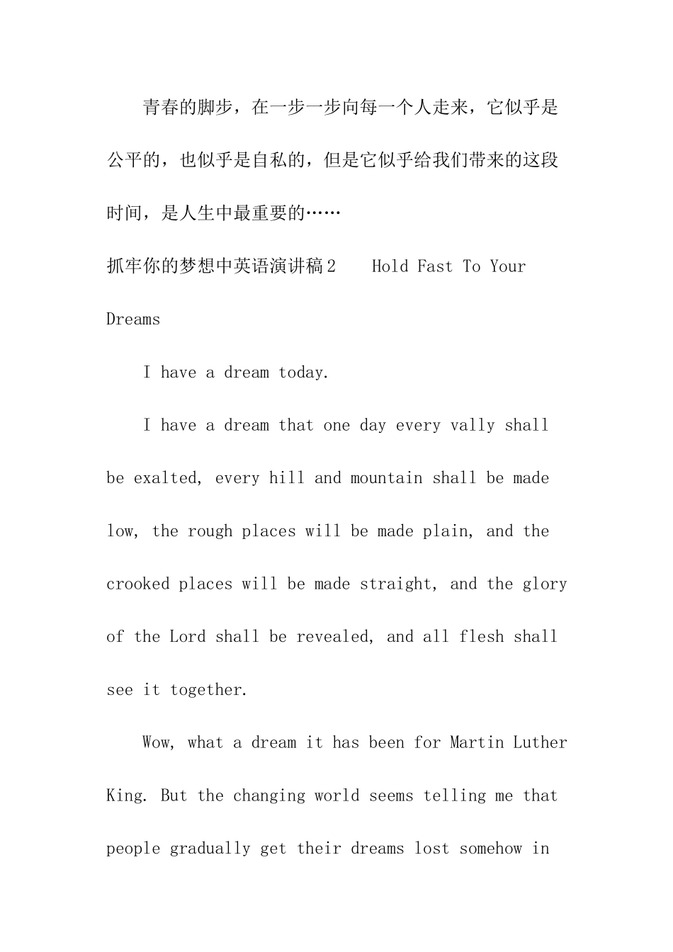 抓牢你的梦想中英语演讲稿_第3页