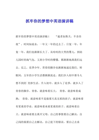 抓牢你的梦想中英语演讲稿