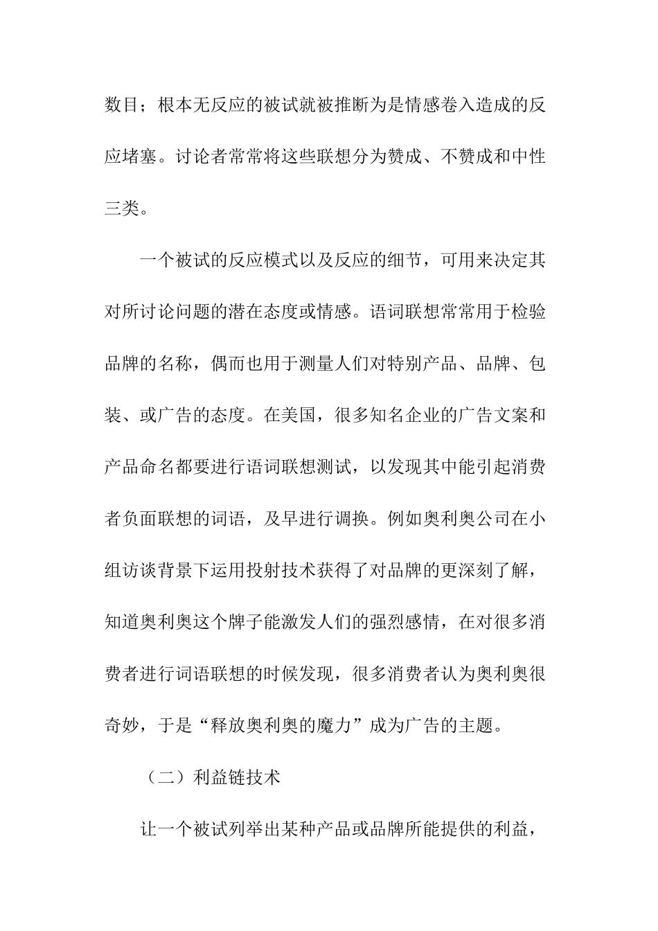 投射测验技术在商业调查中的应用工作报告_第3页