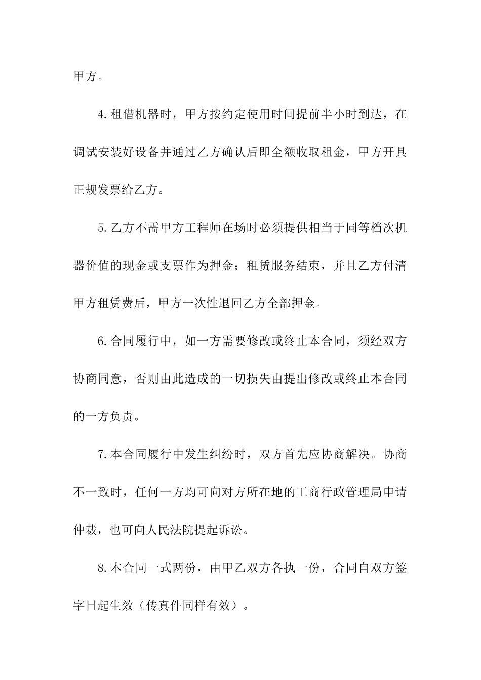 投影仪租赁合同5篇_第2页