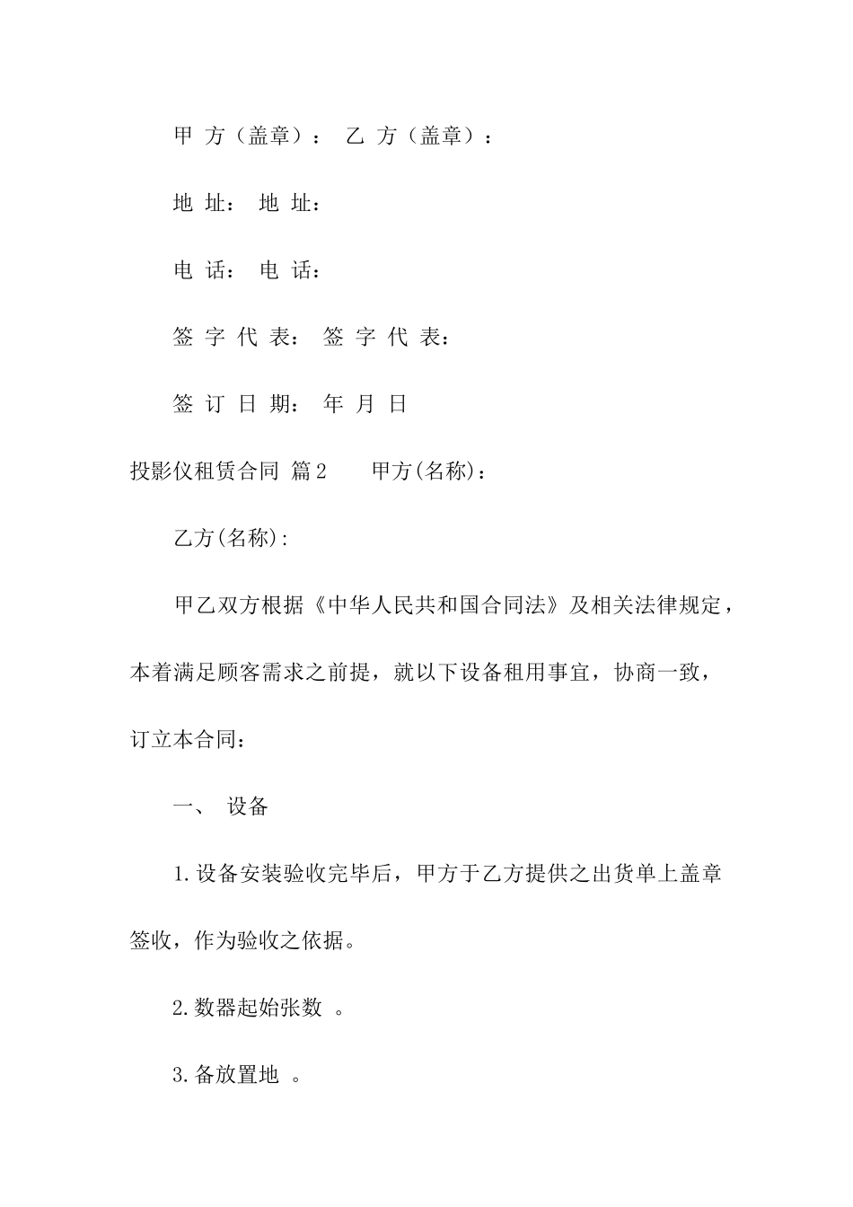 投影仪租赁合同5篇_第3页