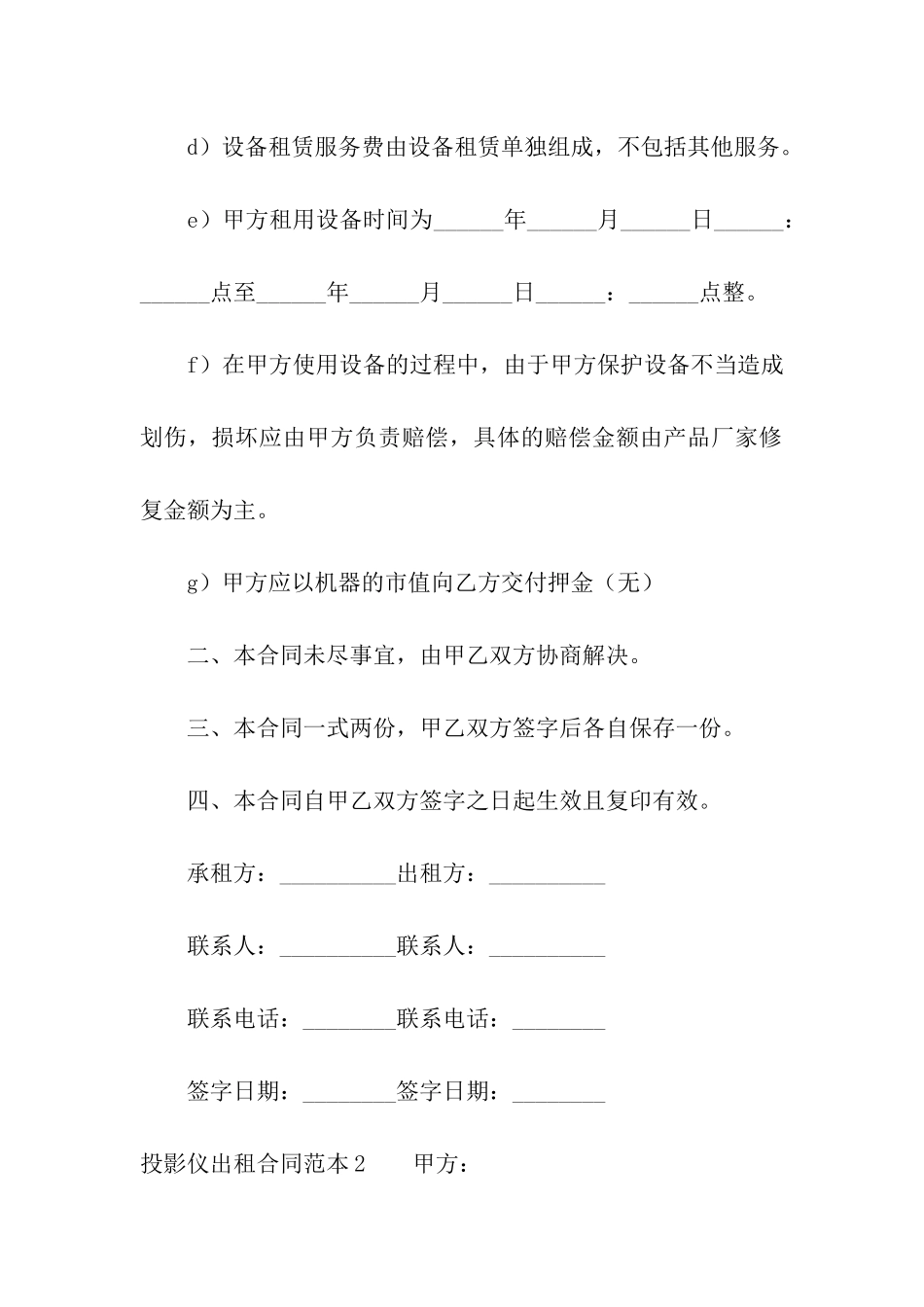 投影仪出租合同范本_第2页