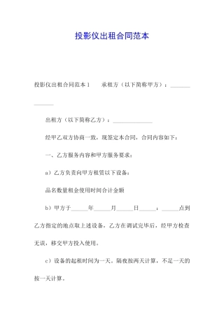 投影仪出租合同范本