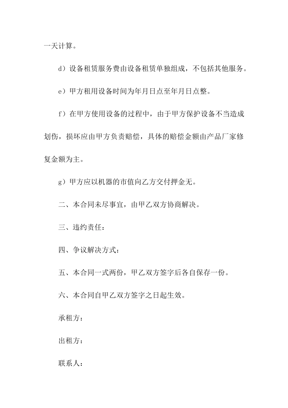 投影机设备租赁合同_第2页