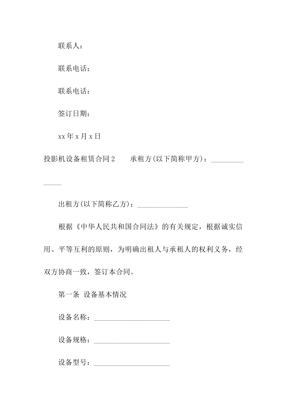 投影机设备租赁合同_第3页