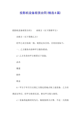 投影机设备租赁合同