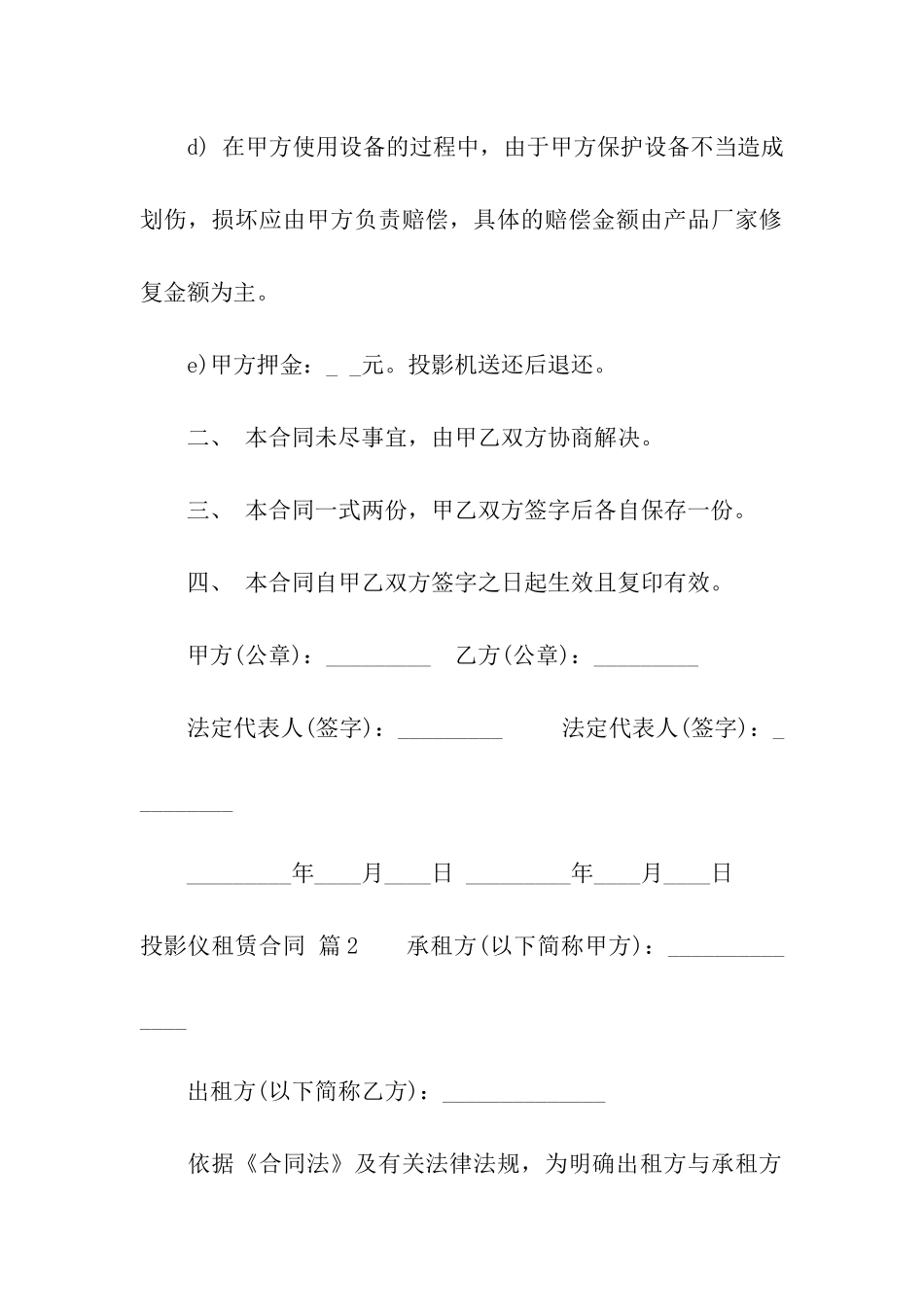 投影仪租赁合同3篇_第2页