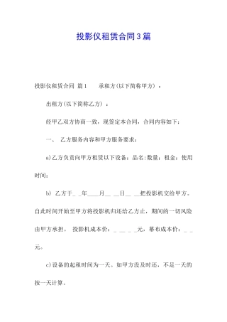 投影仪租赁合同3篇
