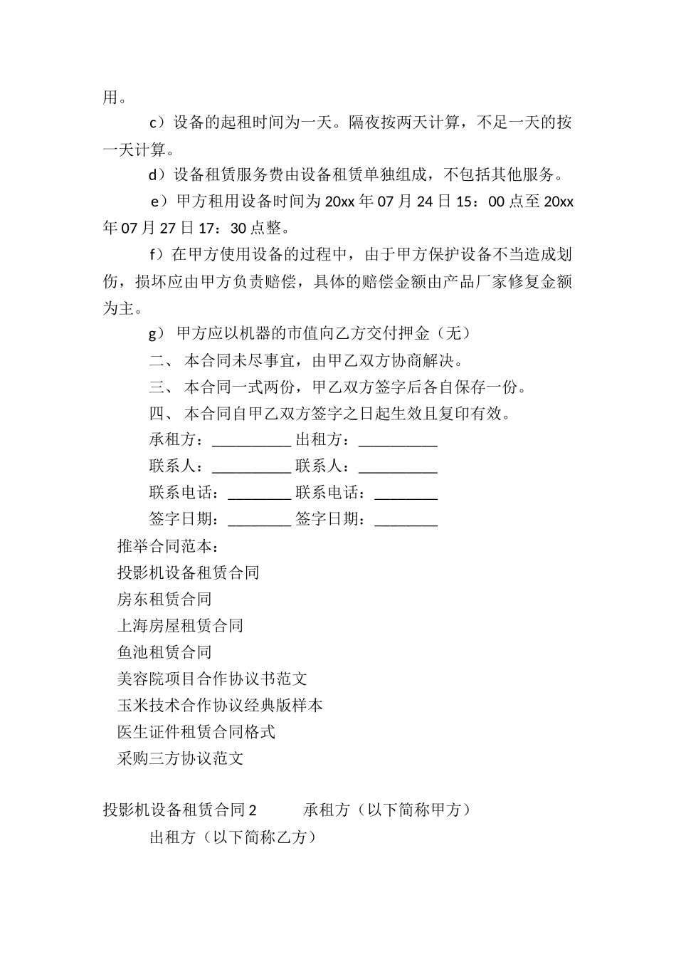 投影机设备租赁合同_第2页