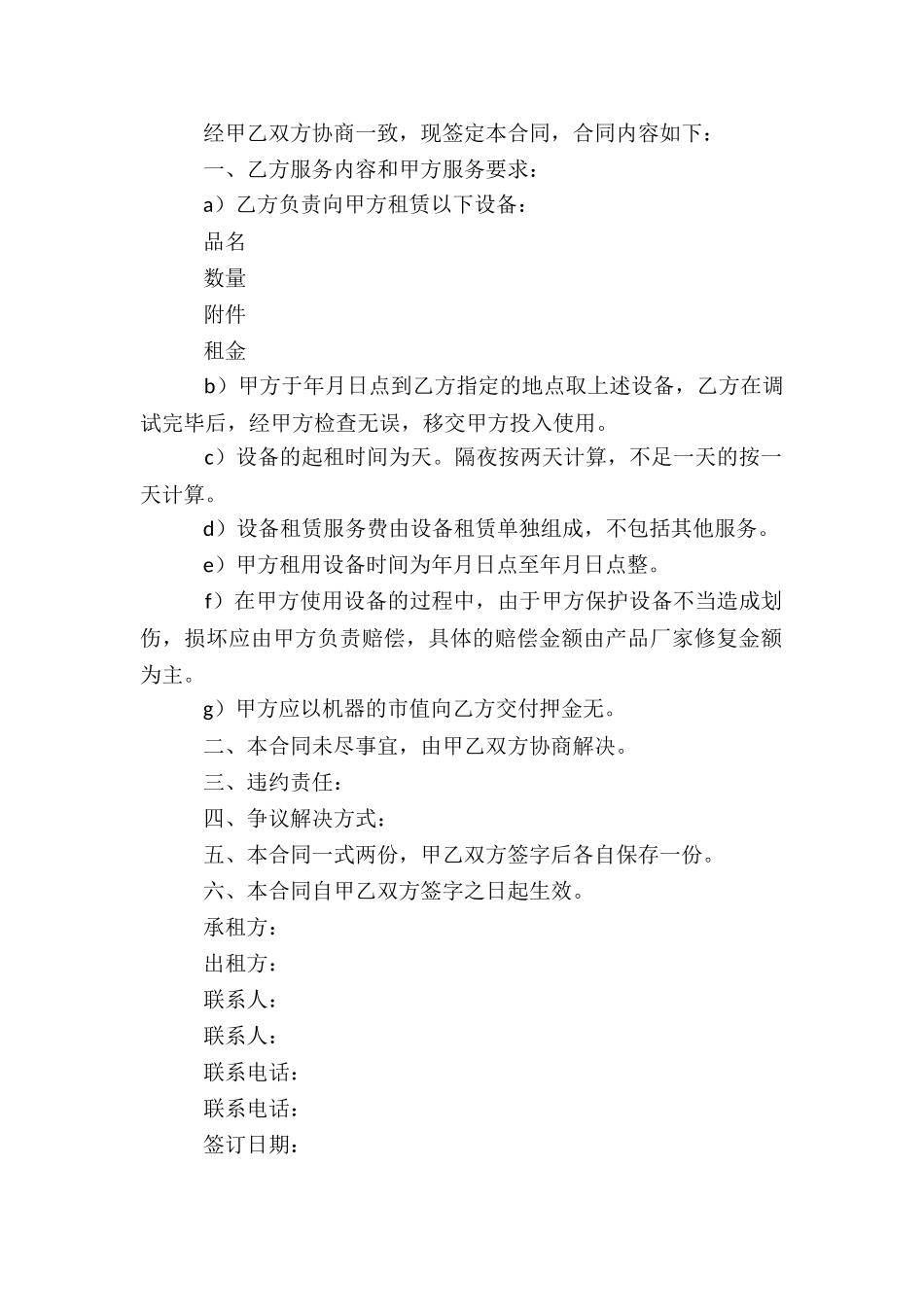 投影机设备租赁合同_第3页