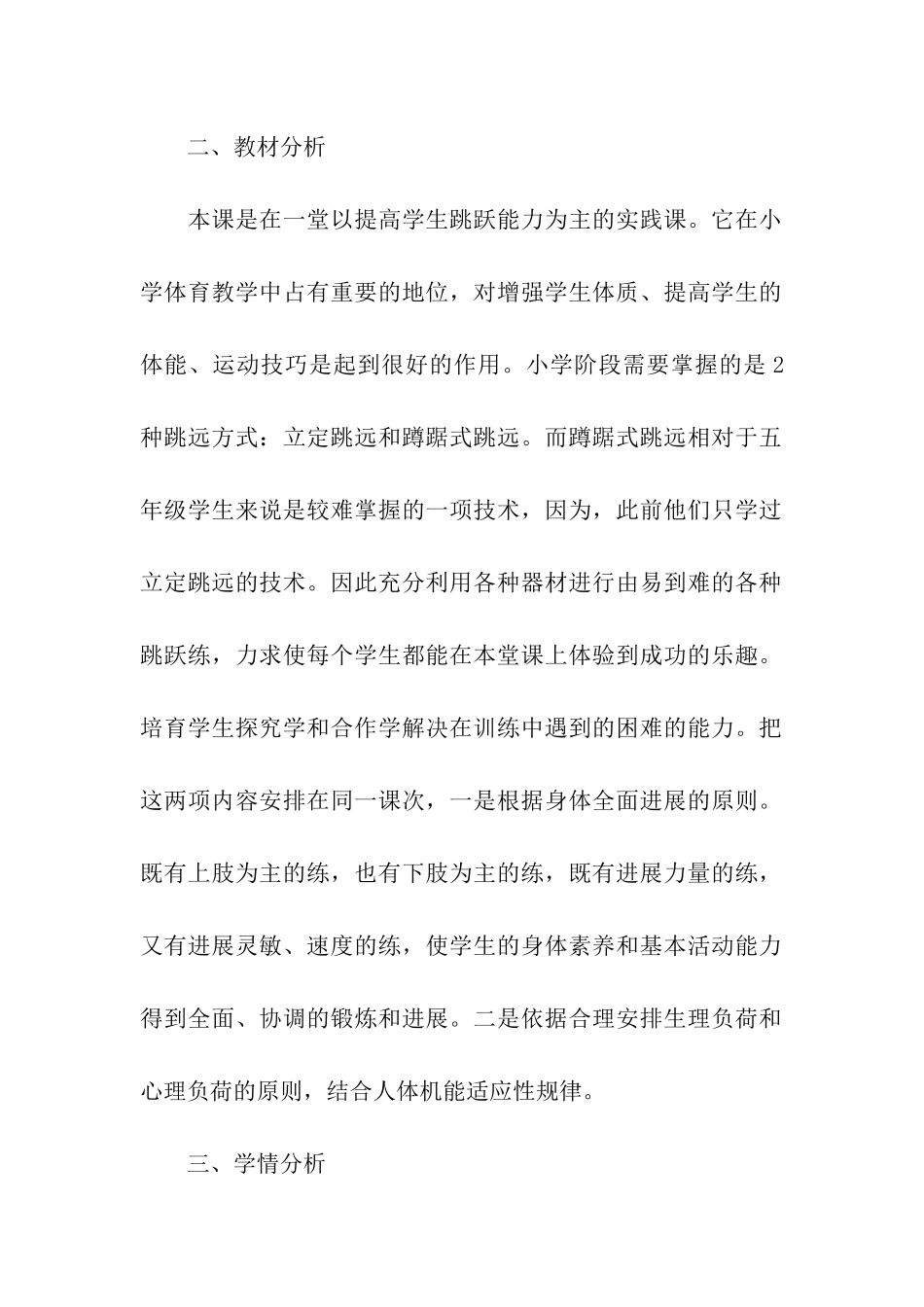 投准练习说课稿_第2页