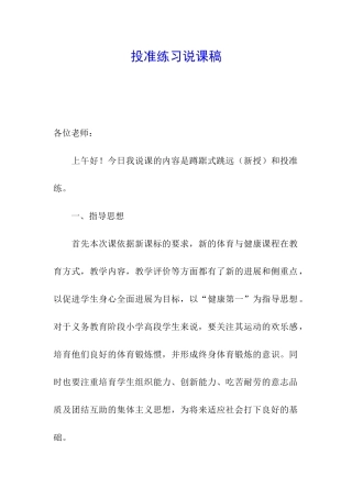 投准练习说课稿
