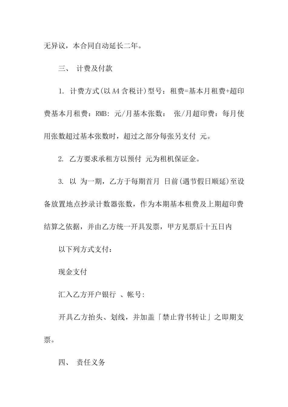 投影仪租赁合同汇编五篇_第2页