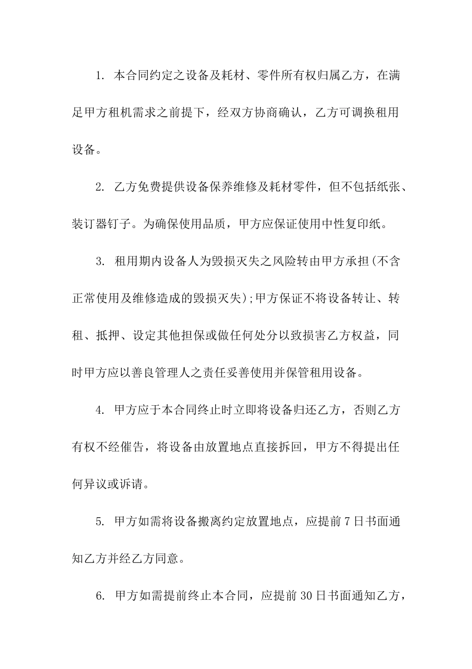 投影仪租赁合同汇编五篇_第3页