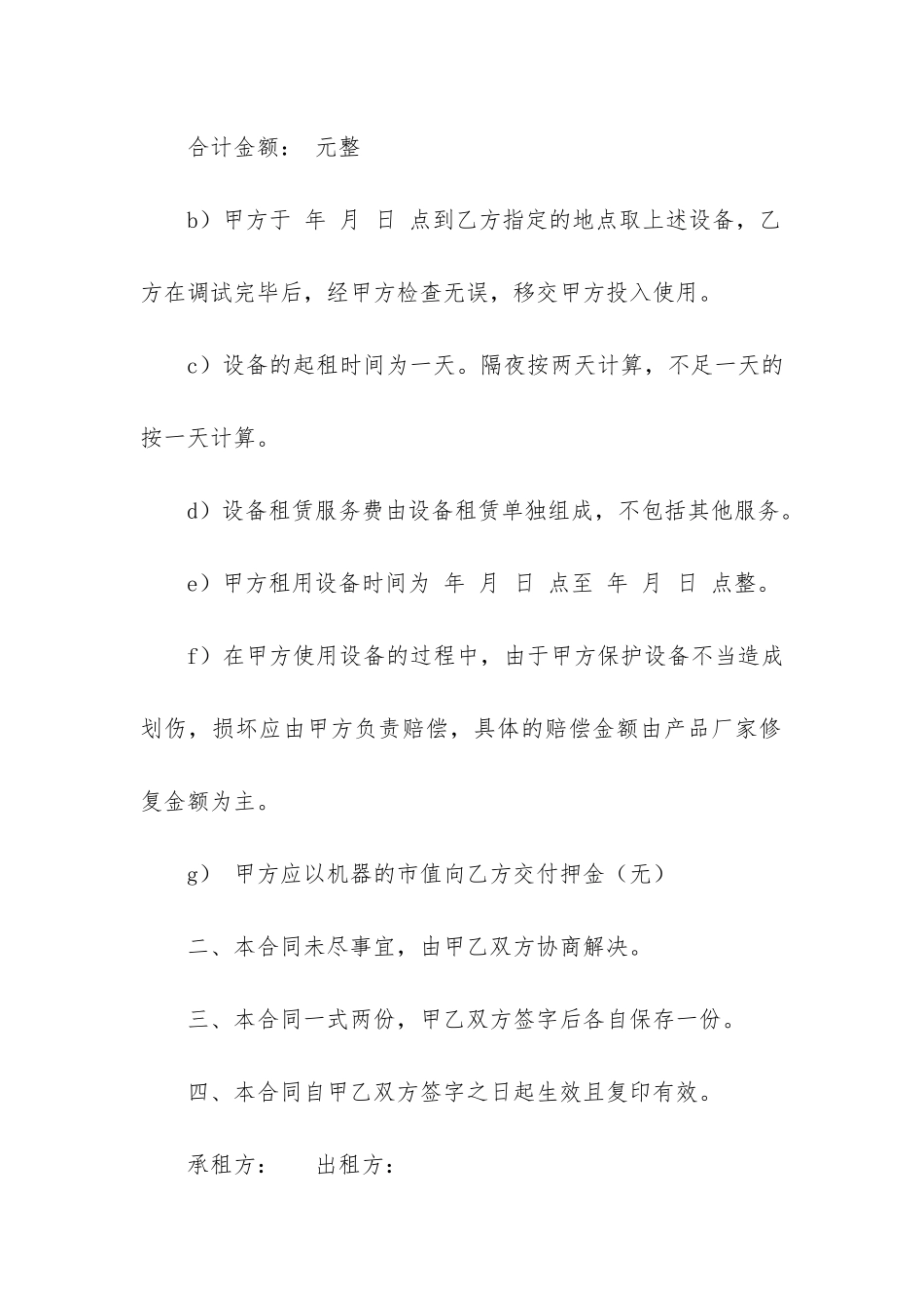 投影机设备租赁合同6篇-影视设备租赁合同范本_第2页