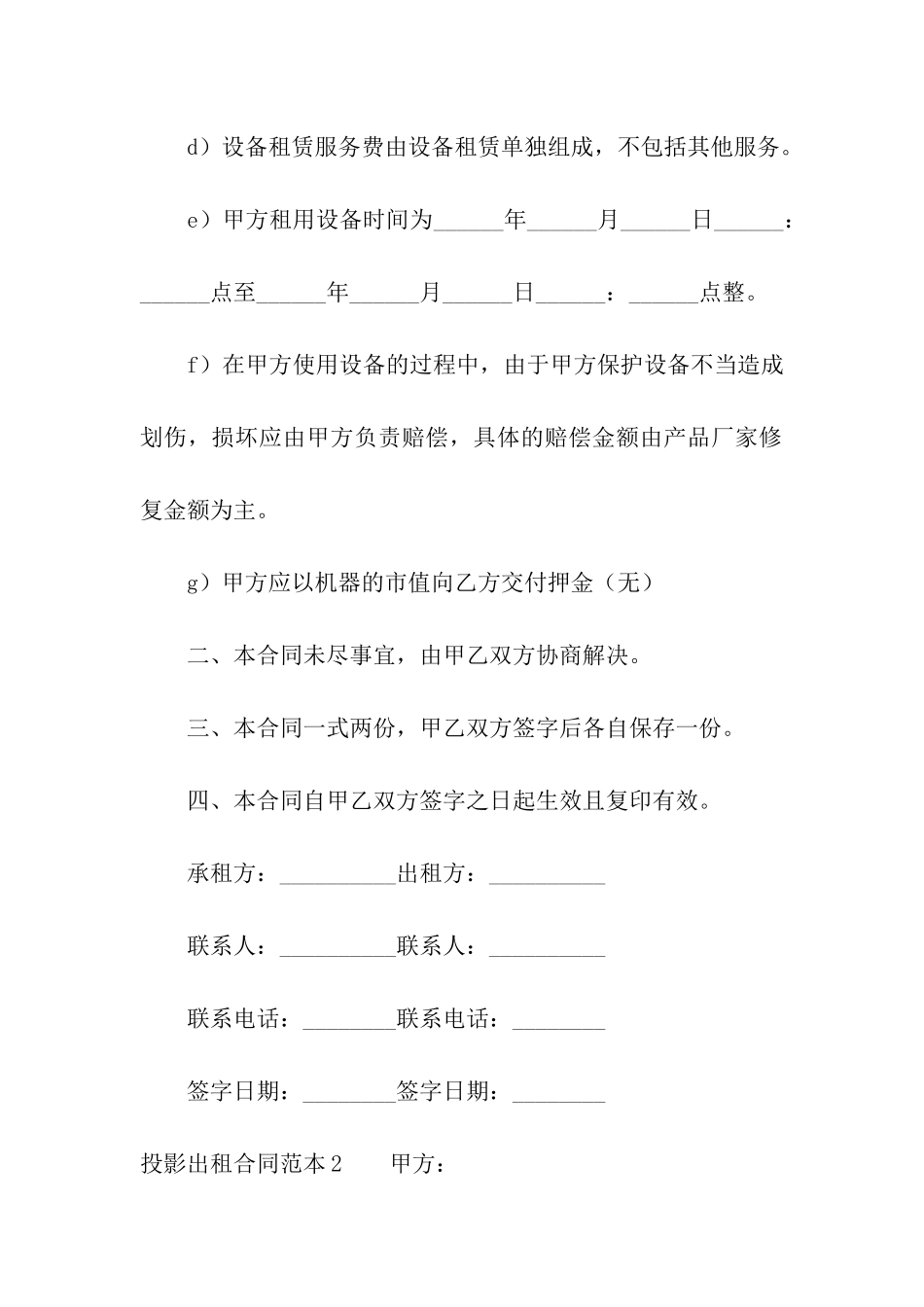 投影出租合同范本_第2页