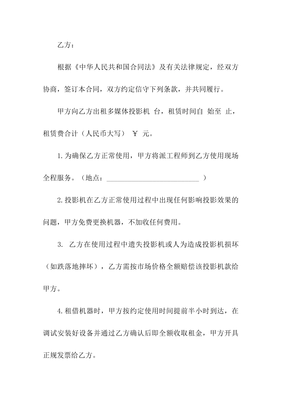 投影出租合同范本_第3页