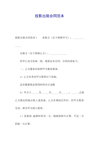 投影出租合同范本