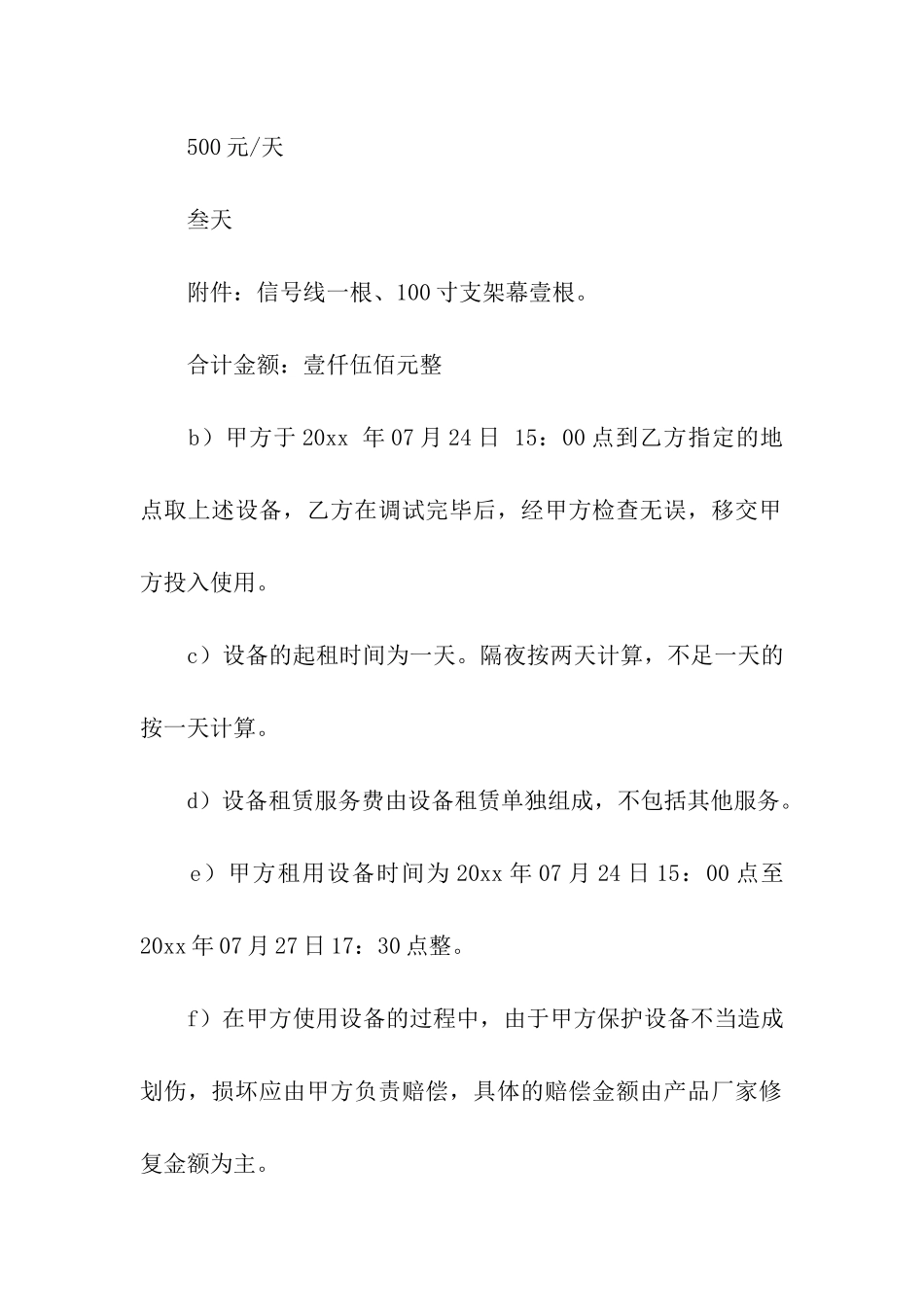 投影机设备租赁服务合同(5篇)_第2页