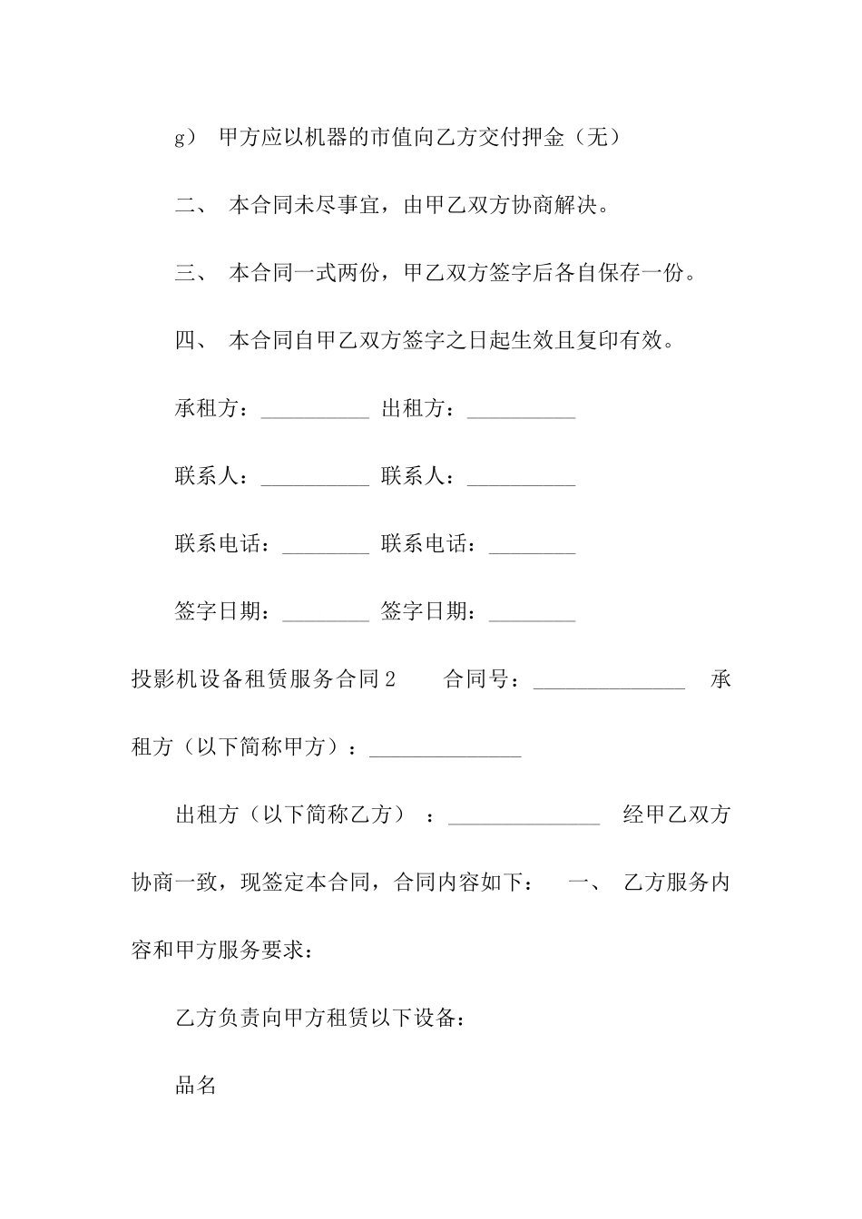 投影机设备租赁服务合同(5篇)_第3页