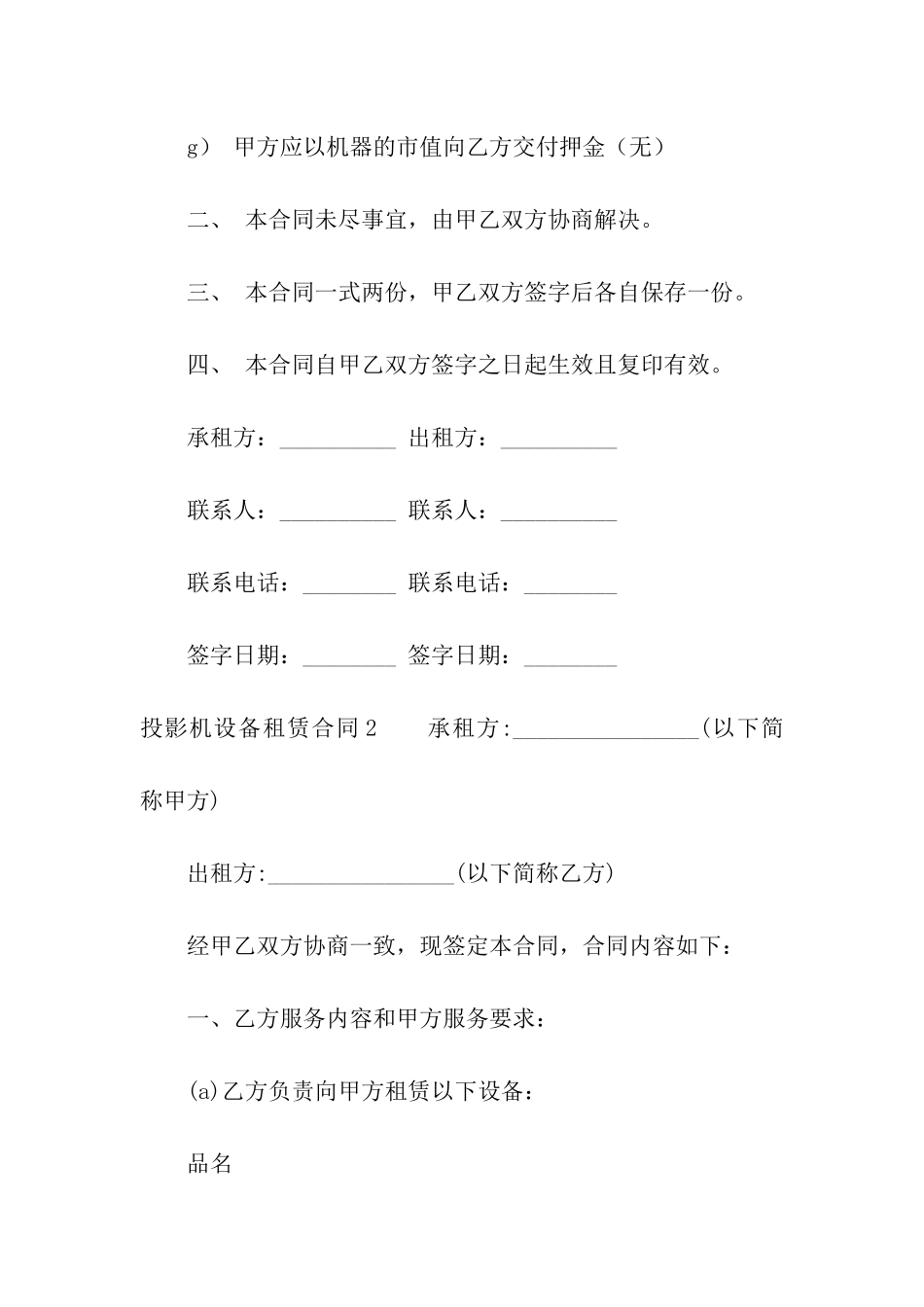 投影机设备租赁合同汇编8篇_第3页