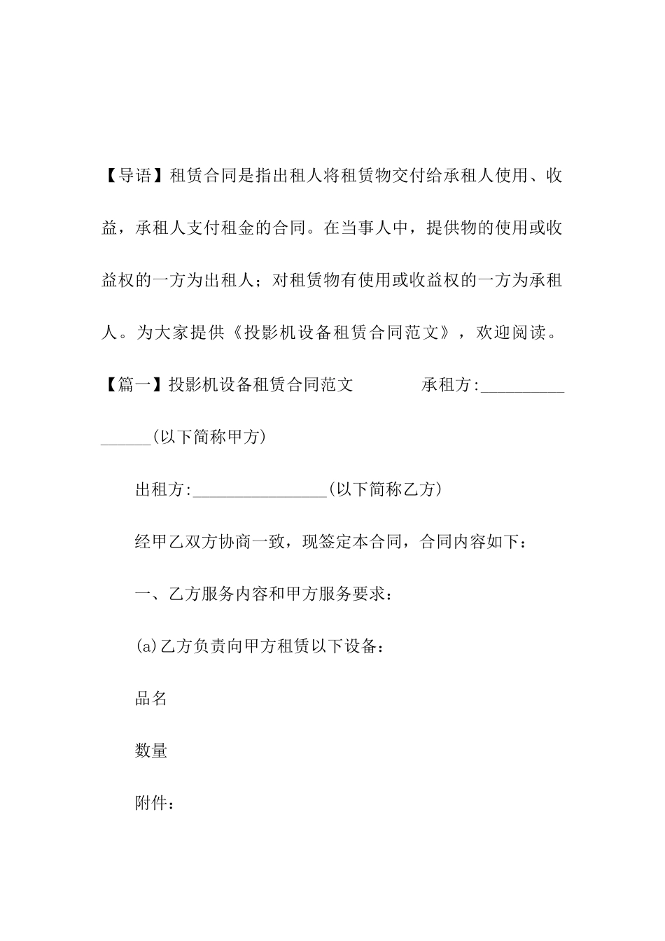 投影机设备租赁合同范文_第2页