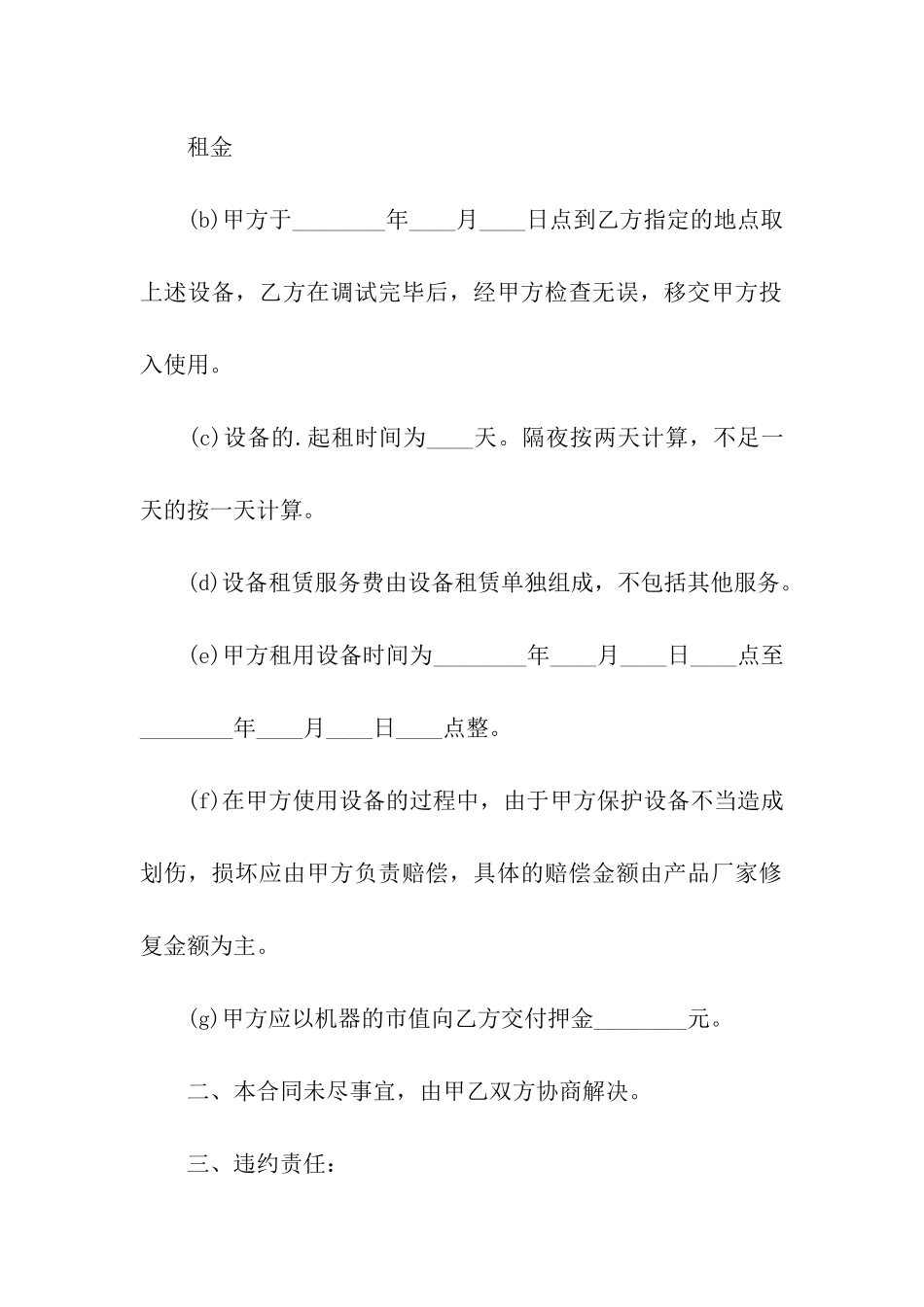 投影机设备租赁合同范文_第3页