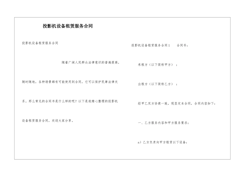 投影机设备租赁服务合同_第1页