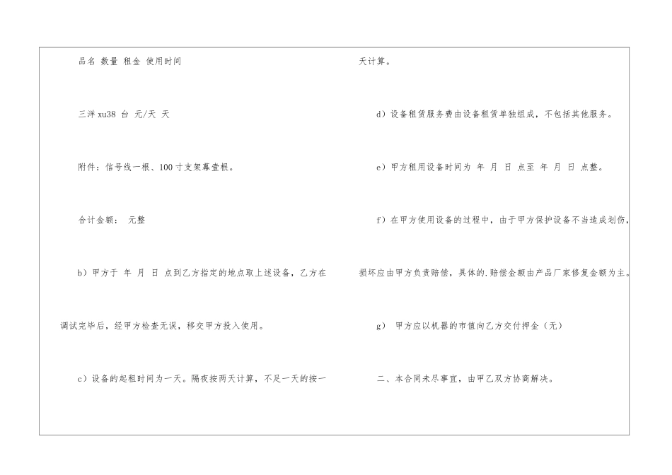 投影机设备租赁服务合同_第2页