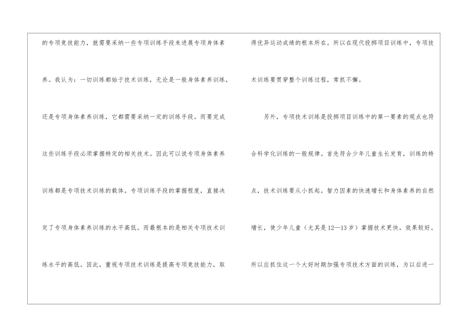 投掷项目训练计划_第3页