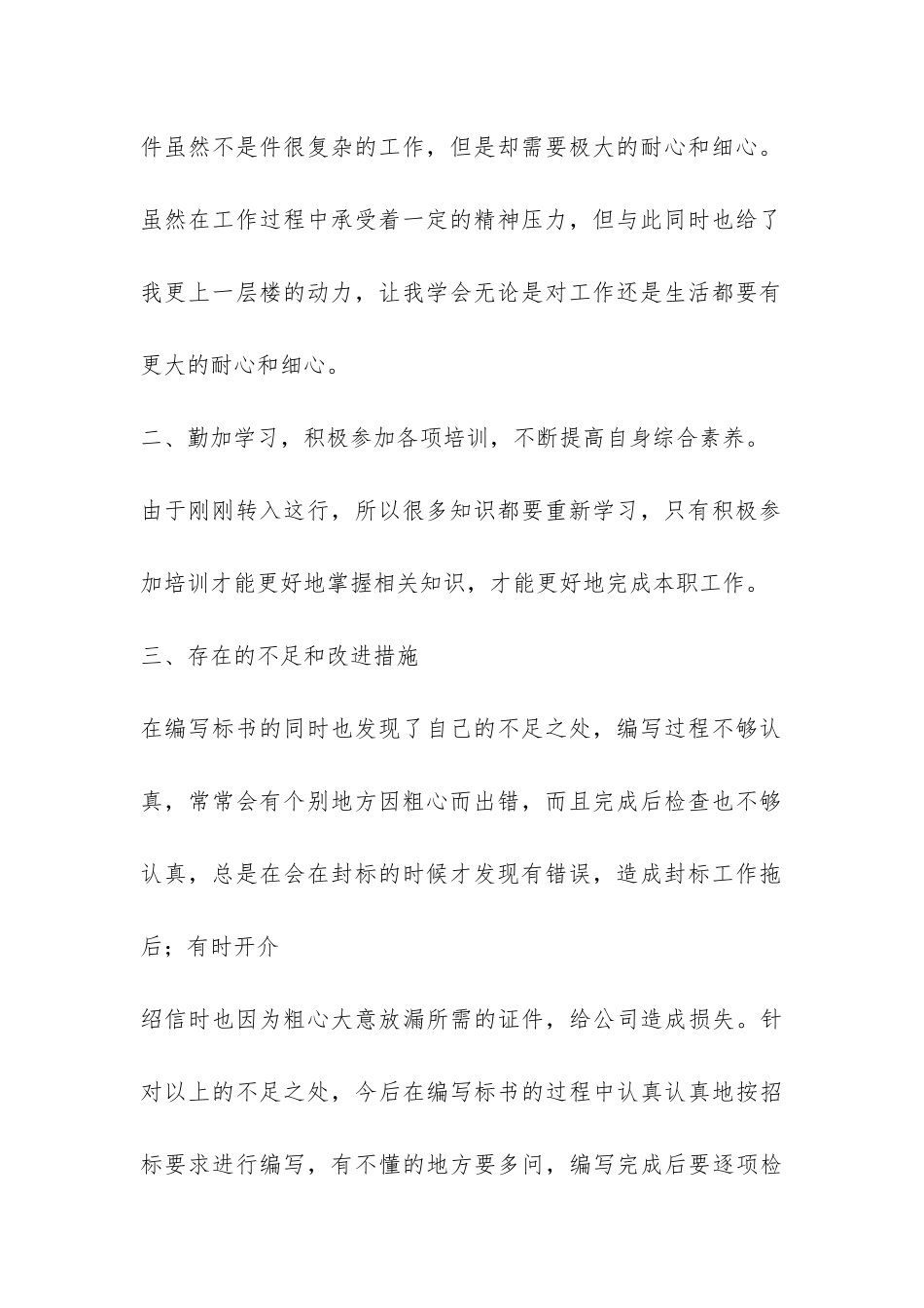 投标专员年度工作总结-_第2页