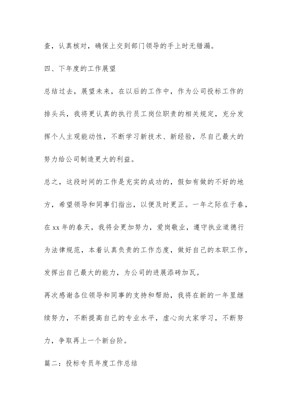 投标专员年度工作总结-_第3页