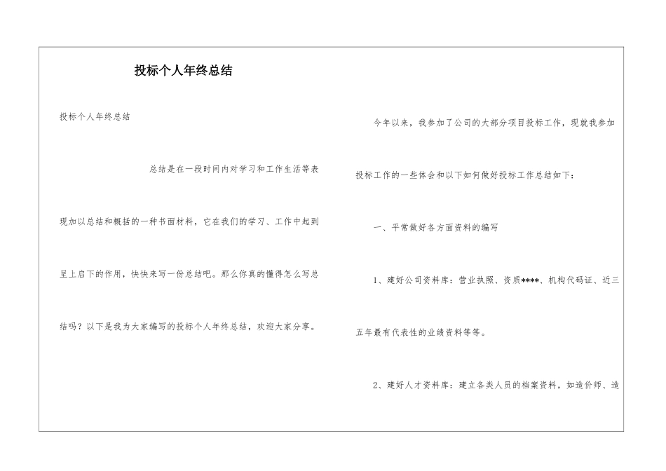 投标个人年终总结_第1页