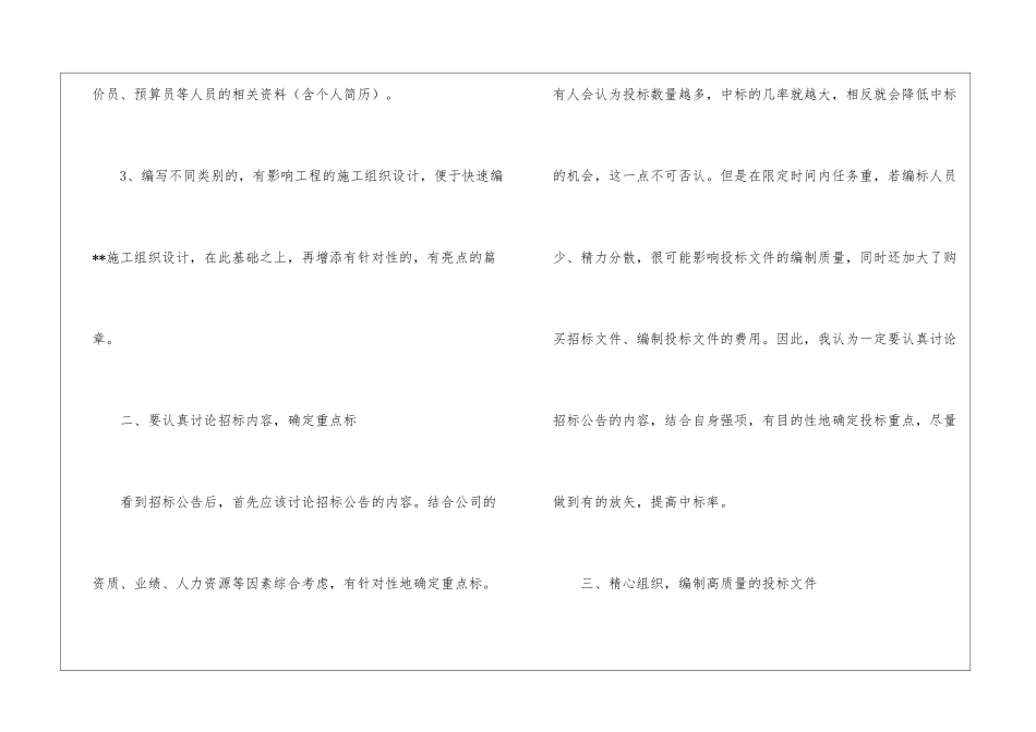 投标个人年终总结_第2页
