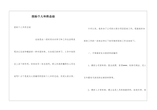 投标个人年终总结