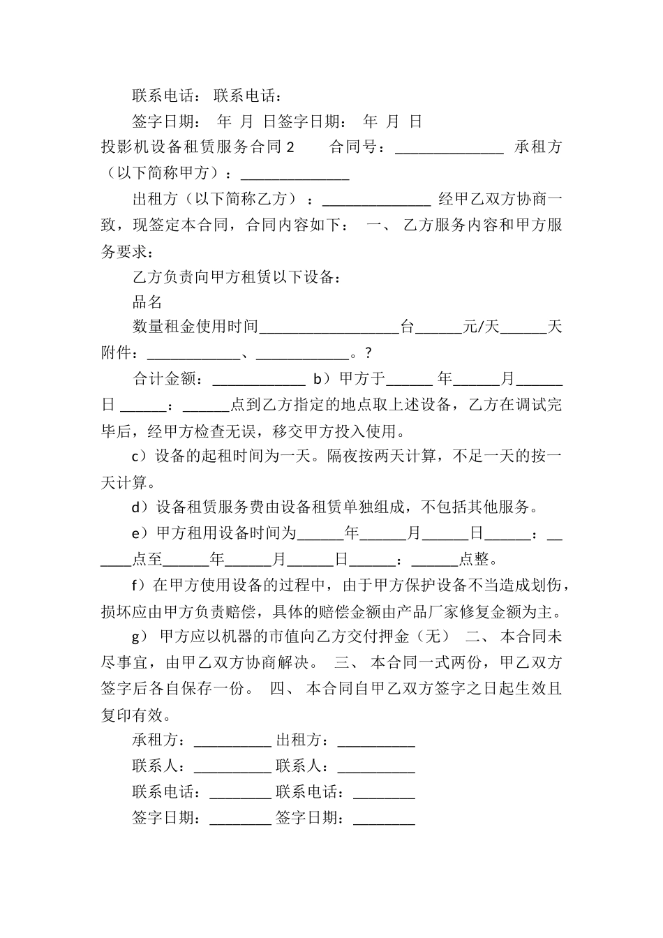 投影机设备租赁服务合同_第2页