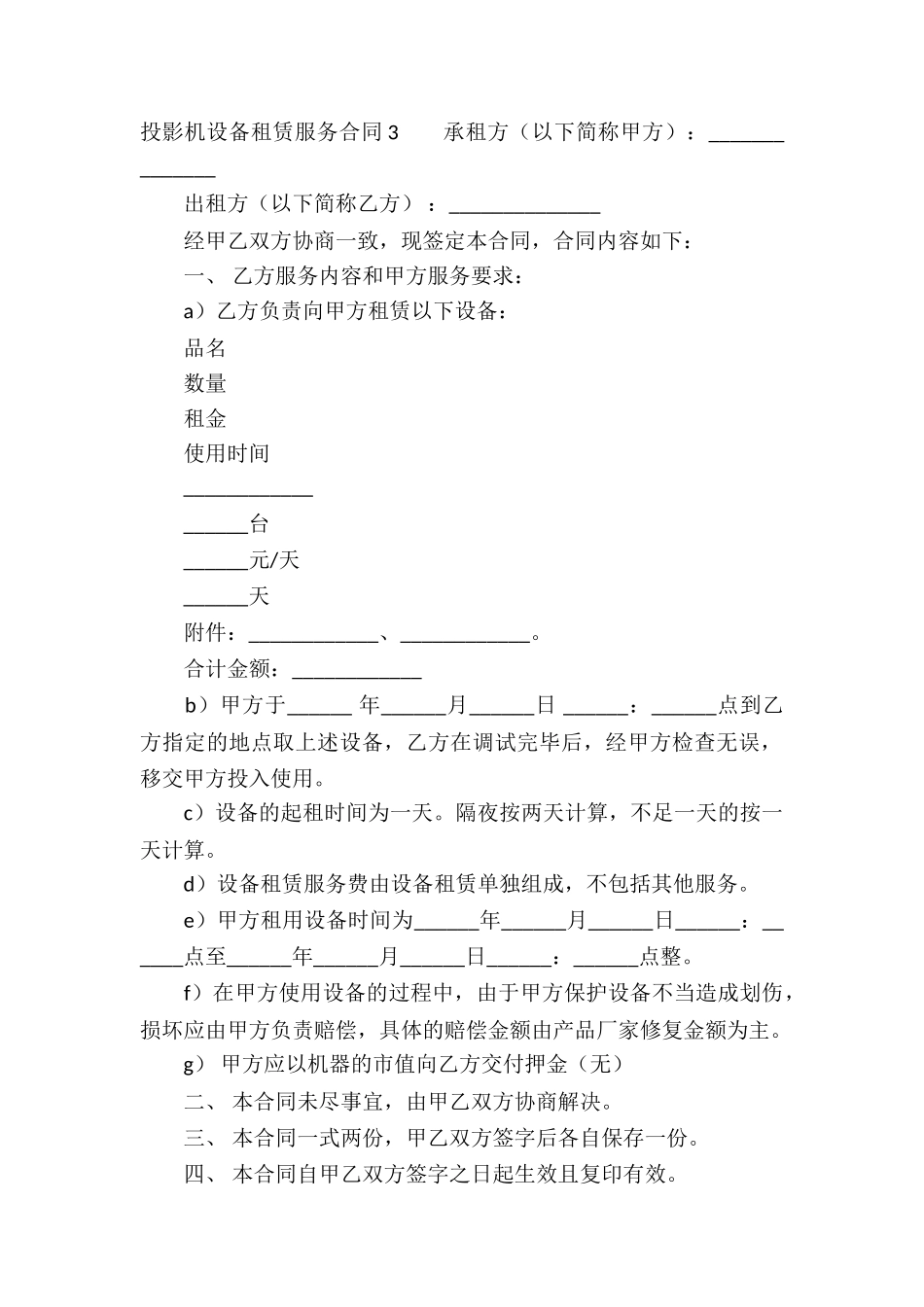 投影机设备租赁服务合同_第3页