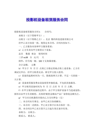 投影机设备租赁服务合同