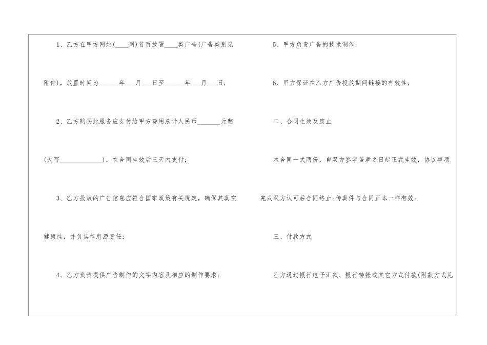 投放网站广告合同范本_第2页
