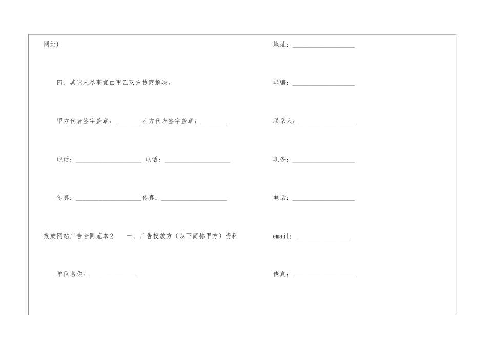投放网站广告合同范本_第3页