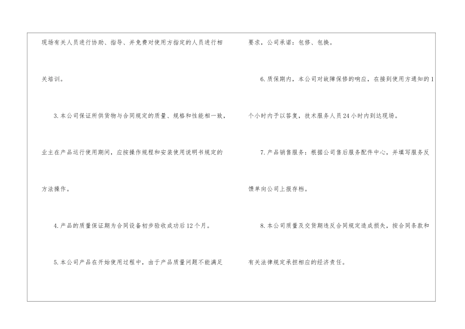 投标产品质量承诺书_第2页