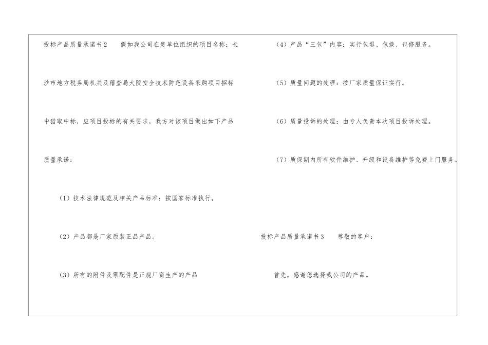 投标产品质量承诺书_第3页