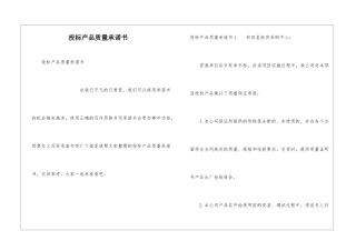 投标产品质量承诺书