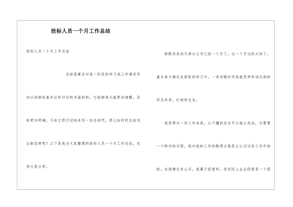 投标人员一个月工作总结_第1页
