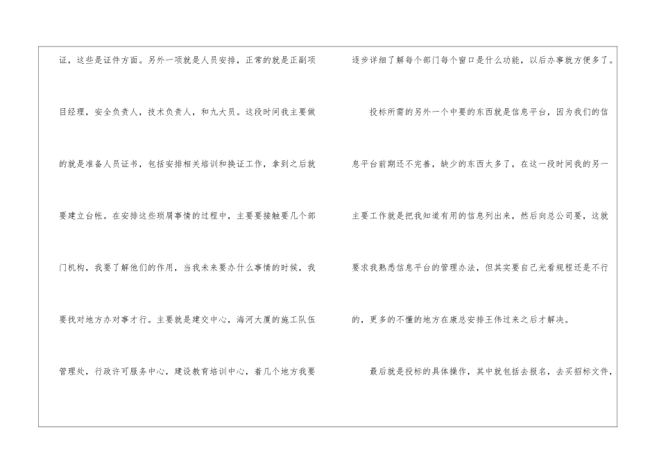 投标人员一个月工作总结_第3页