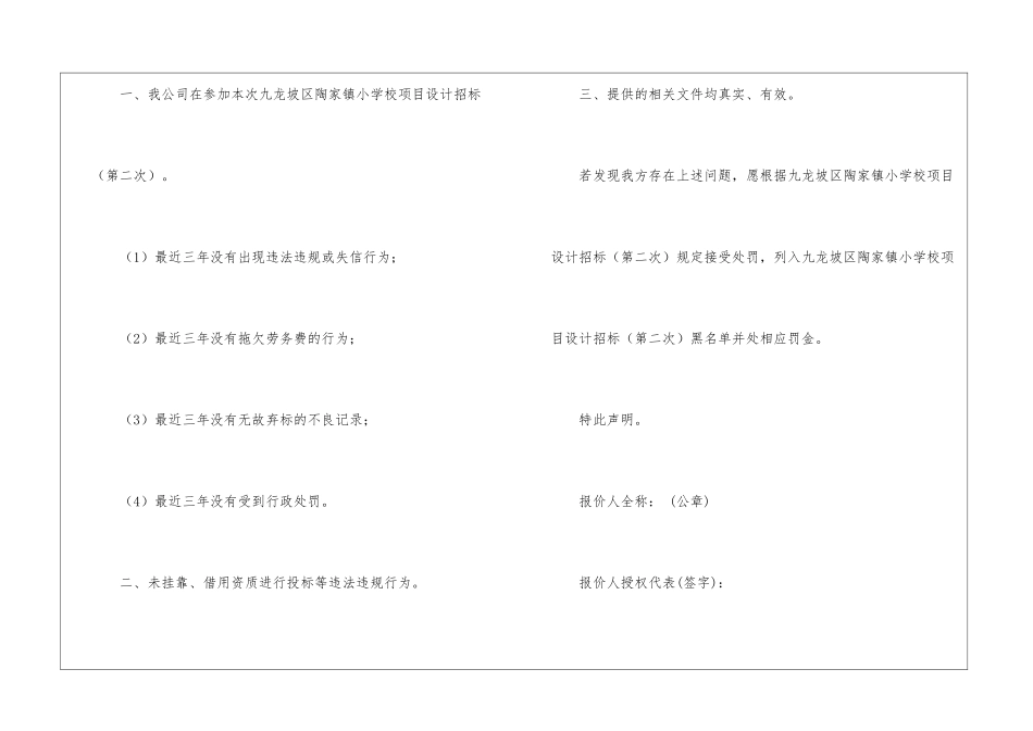 投标人承诺书集锦九篇_第2页